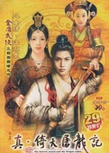 真倚天屠龙记单机游戏 中文免安装版 真倚天屠龙记单机游戏 中文免安装版