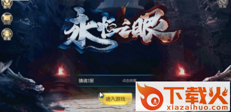 永恒之眼截图1