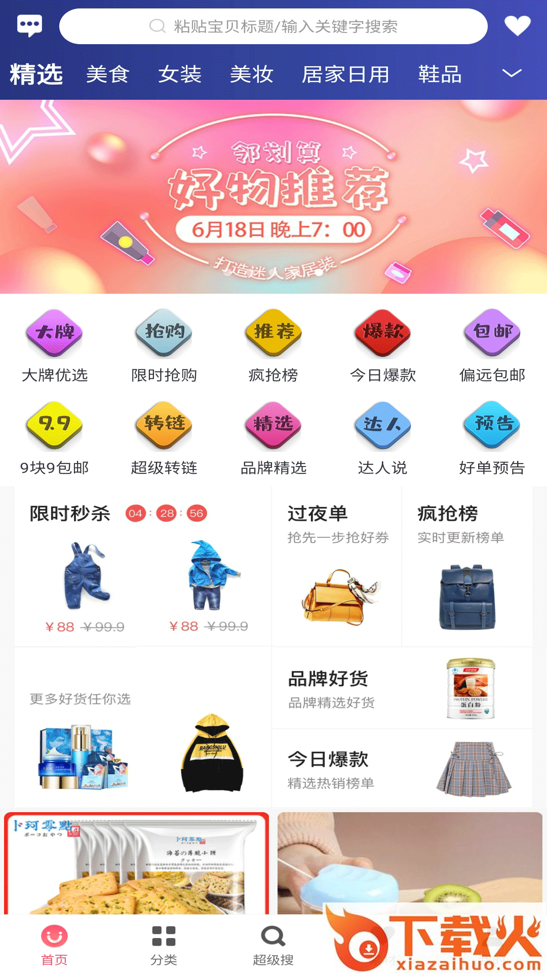 邻划算截图1