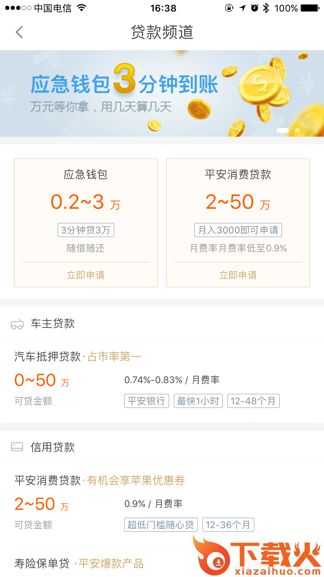 一贷通截图2