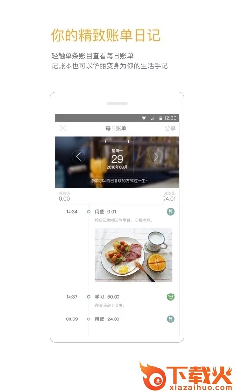 Timi记账app截图1
