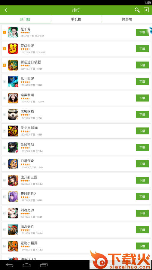 安趣手机游戏app截图2