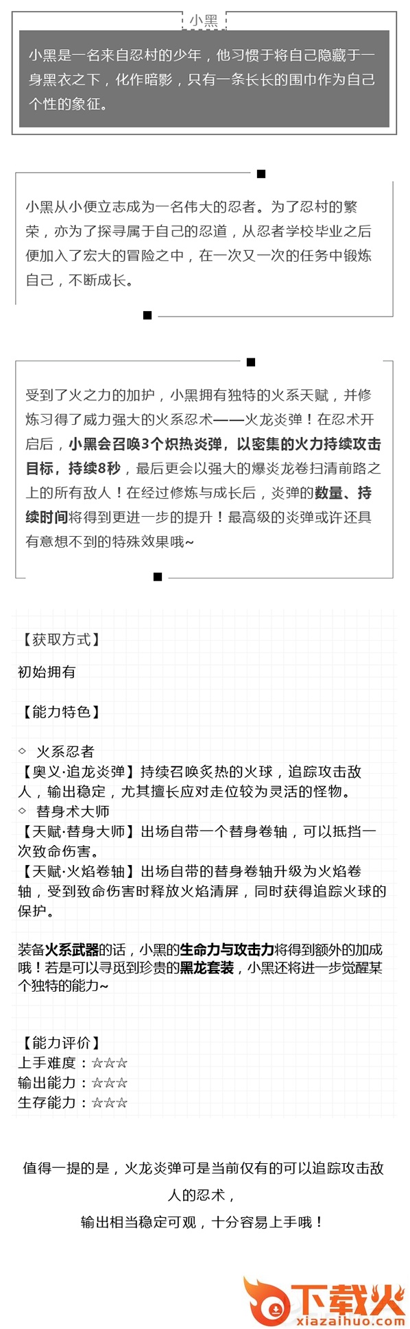 忍者必须死3应用宝版本下载截图3