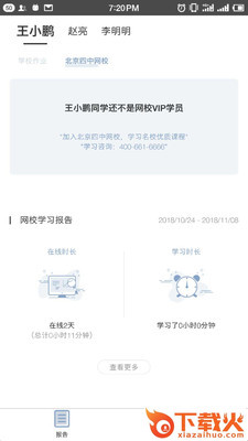 家长圈app v2.0.1 安卓版截图1
