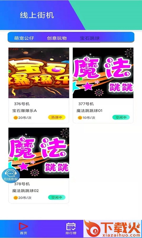 线上街机app截图2
