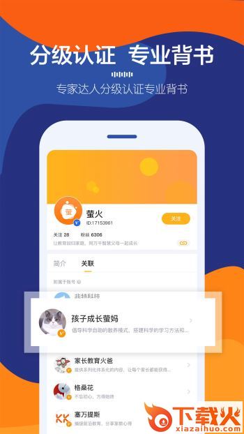 萤火成长截图2