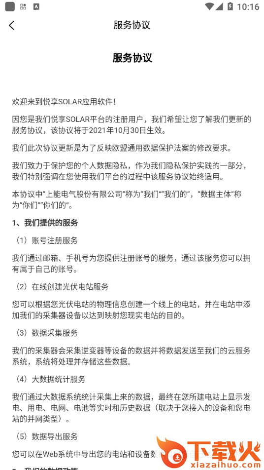 悦享Solar app截图2