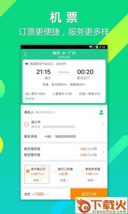 途牛旅游团购app官方下载截图2
