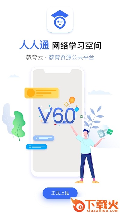 慧教云人人通截图1