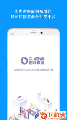 创联东盟截图1