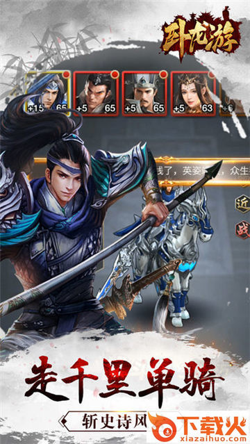 卧龙游 v1.06 安卓版截图1