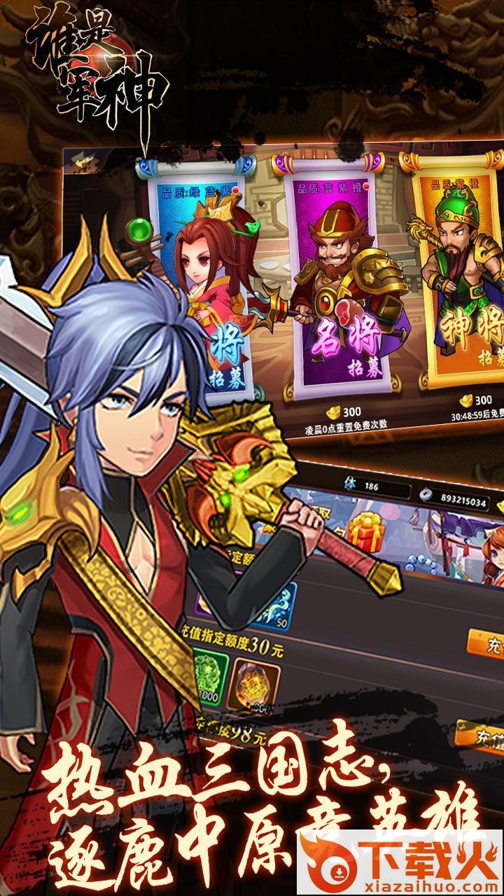 谁是军神手游 v1.0 安卓版截图1