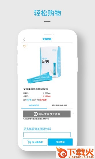 艾多美艾购app下载苹果手机