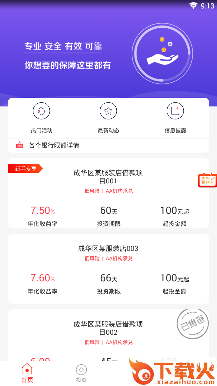 票聚多截图2