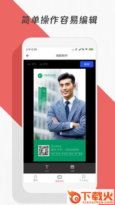 免费制作海报app截图2