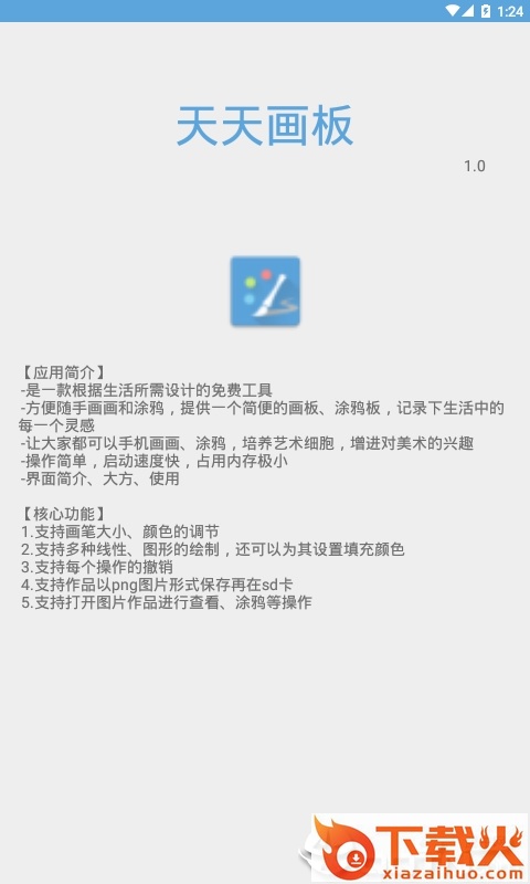 天天画板截图2