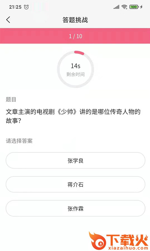 趣知趣答截图2