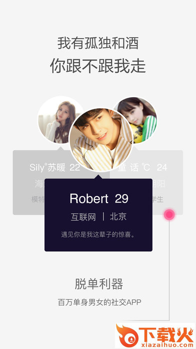 有缘网(聊骚app官方下载)截图1