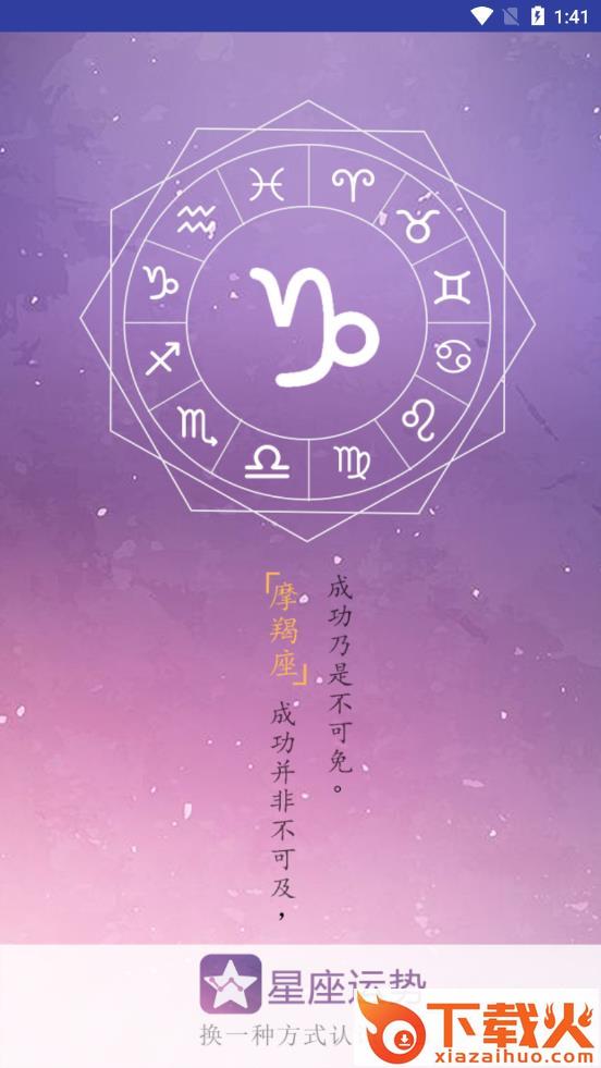 星座月份表app v1.0.0 安卓版截图1