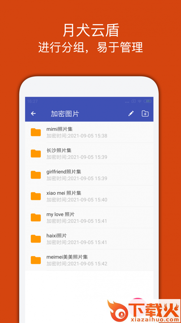 月犬云盾app截图2