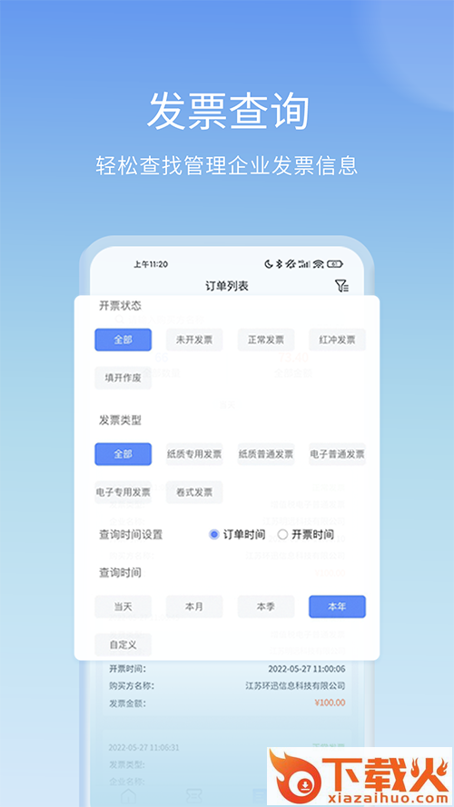 票点点电子发票服务平台截图1