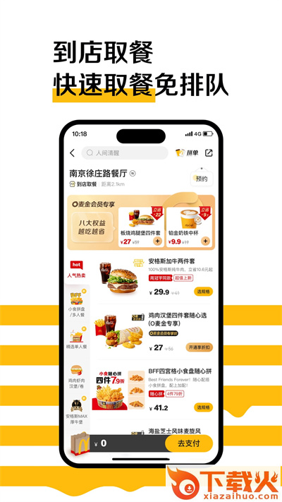 麦当劳app截图2