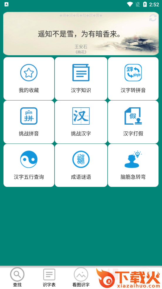 幼儿学前识字app截图1