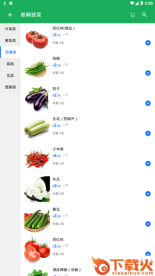 八戒生鲜截图2