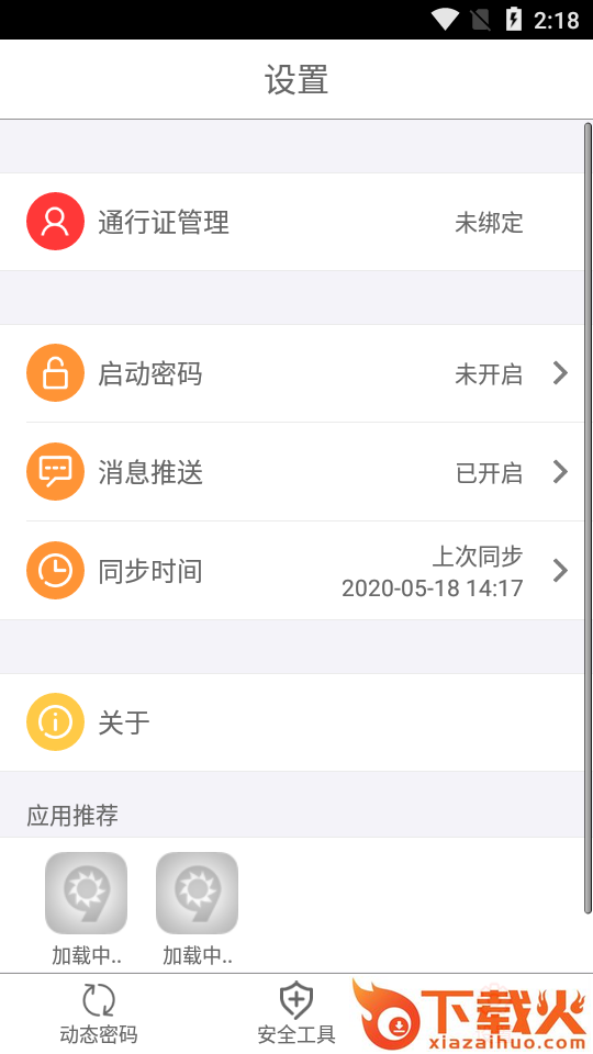 久游安全令截图2