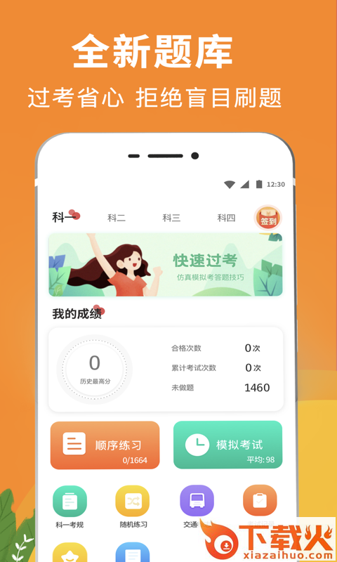 驾校驾考通app截图1