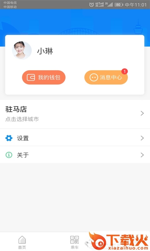 天中通截图2