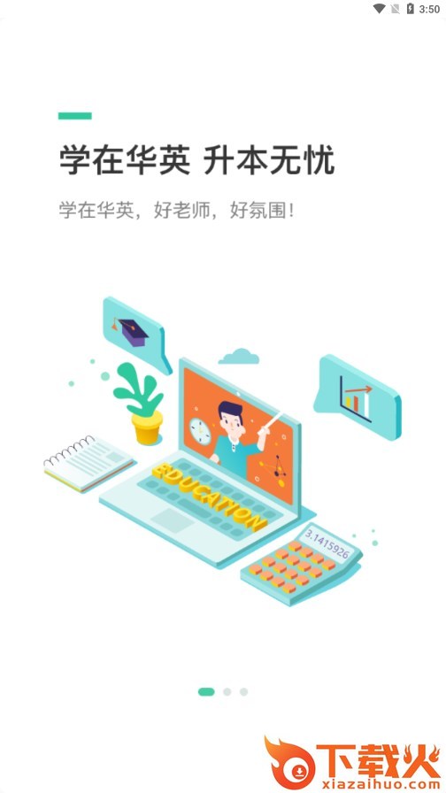 学在华英截图1