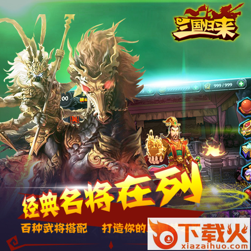 三国归来手游百度版下载截图2