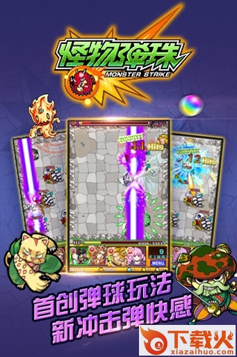 怪物弹珠官方下载截图1
