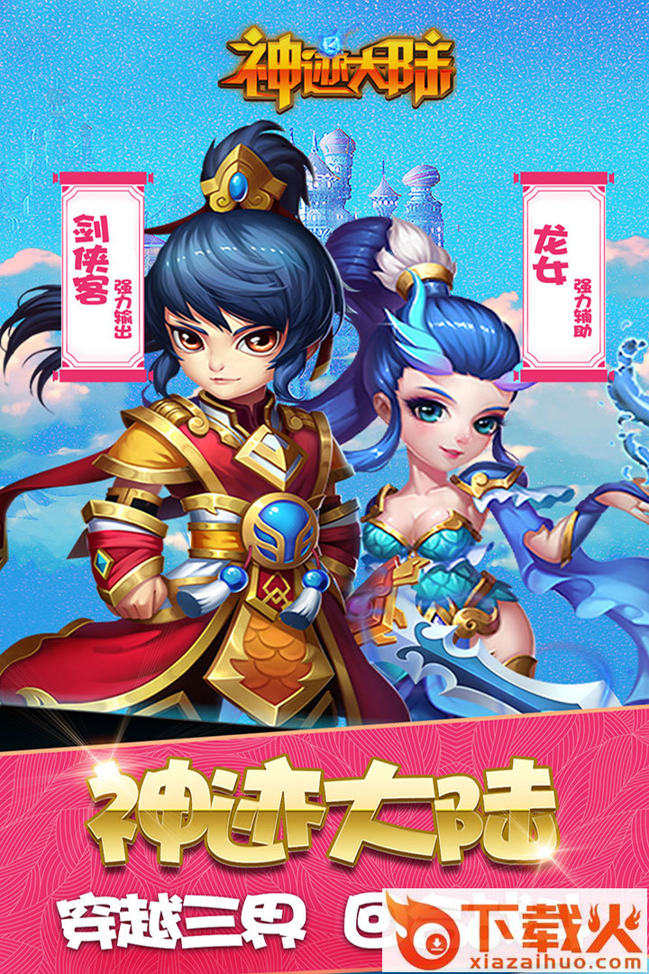 神迹大陆OL九游版截图2