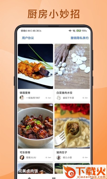 食堂菜谱app截图2
