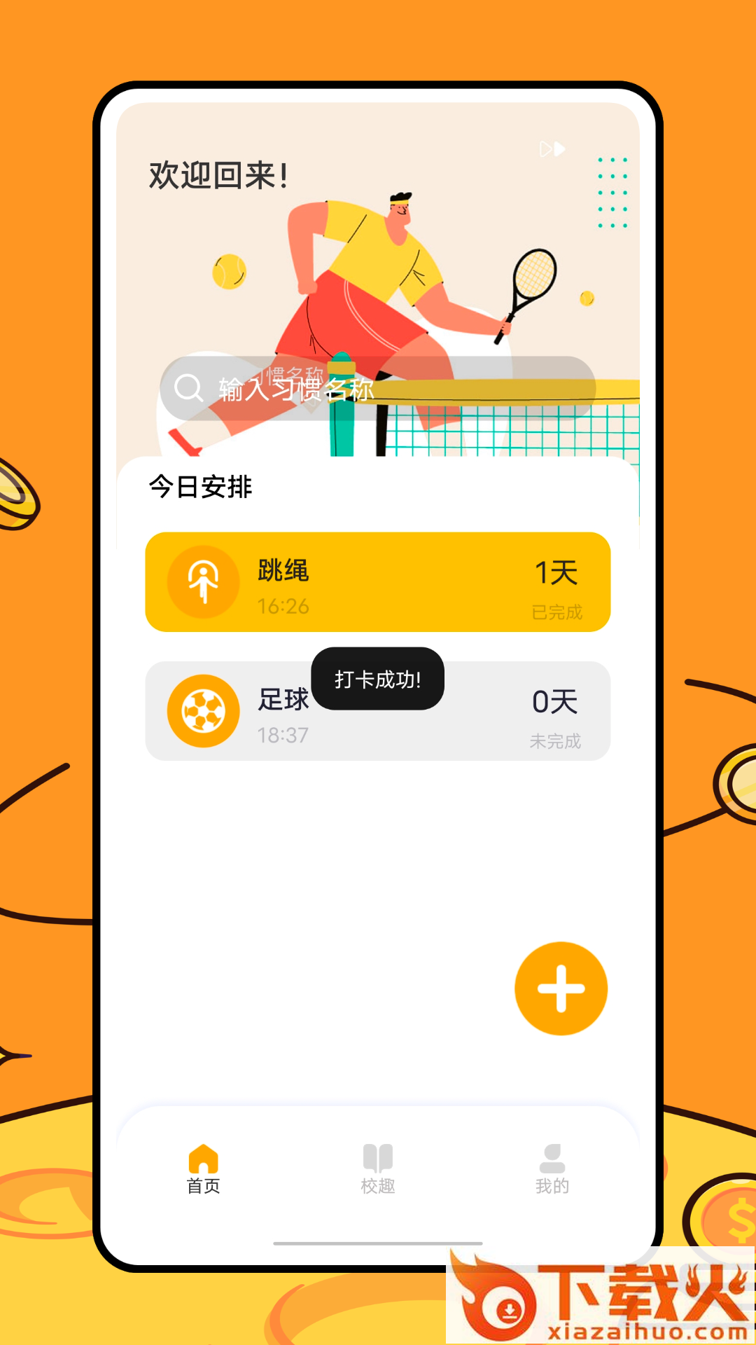运动健康校园app v1.0.0 最新版截图2