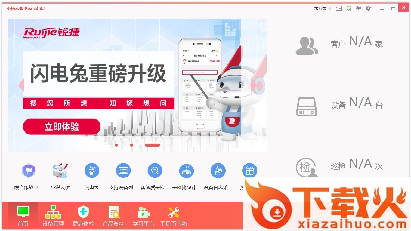 小锐云服专业版 v2.9.1 绿色版 截图1