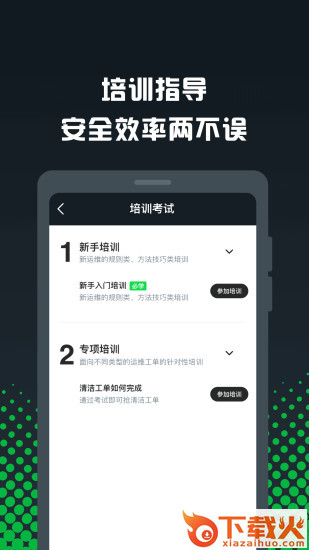 GoFun车服众包app截图2