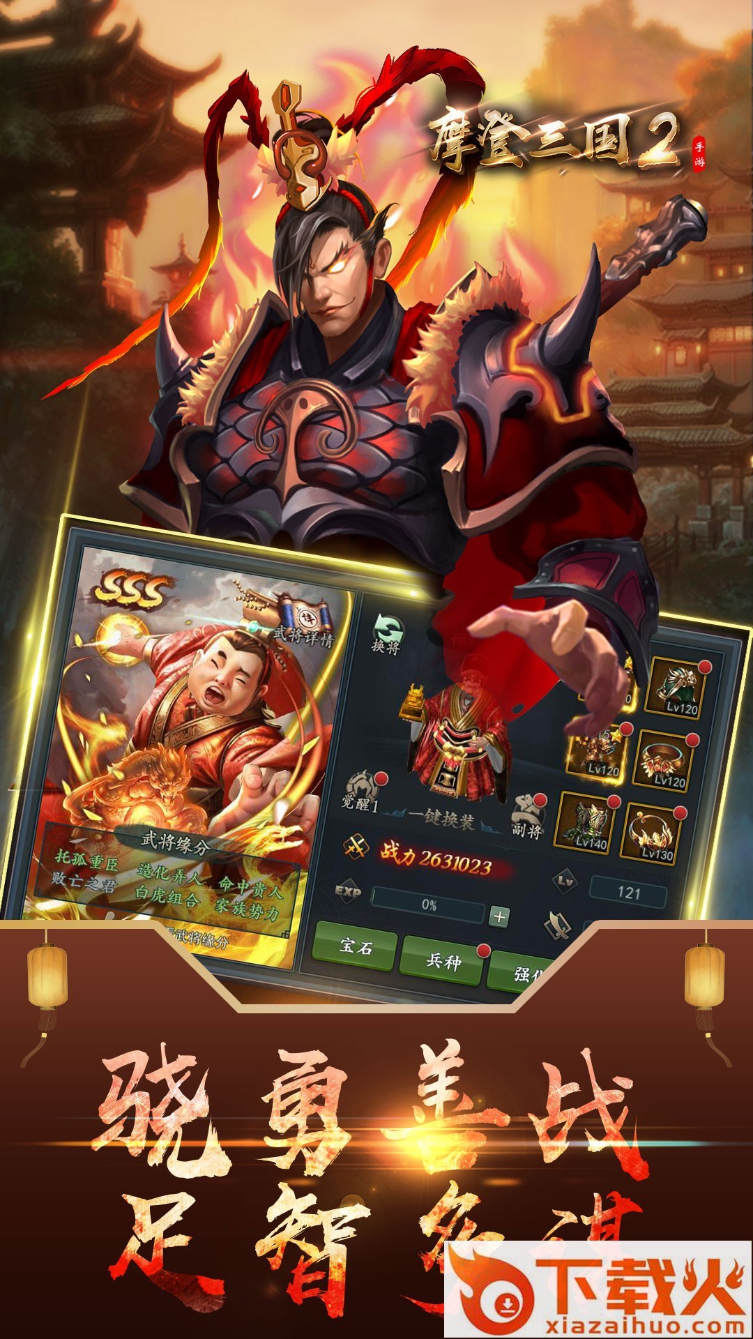 摩登三国2果盘版截图1