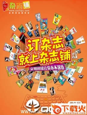 杂志铺app截图3