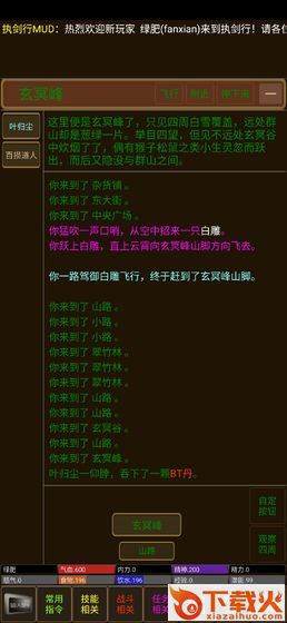 执剑行截图2