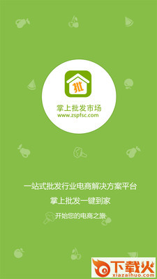 掌上批发市场卖家版截图1