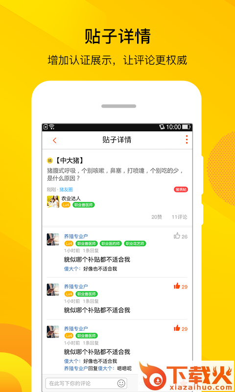 智农通app下载截图1