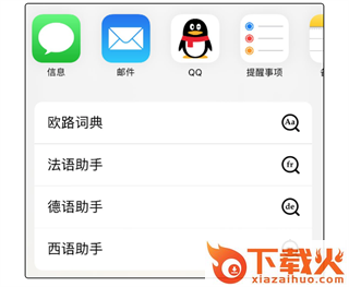 欧路词典在线翻译截图3