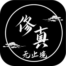修真无止境测试服 v1.0.0 测试版 修真无止境测试服 v1.0.0 测试版