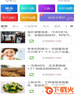 一一转app截图3