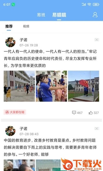 易班app截图2