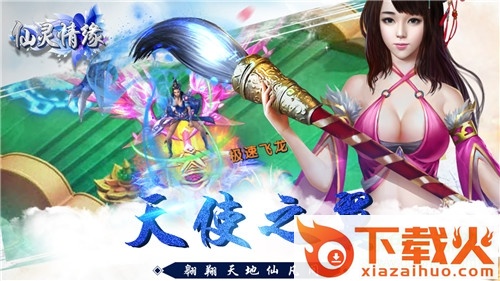 仙灵情缘官网版