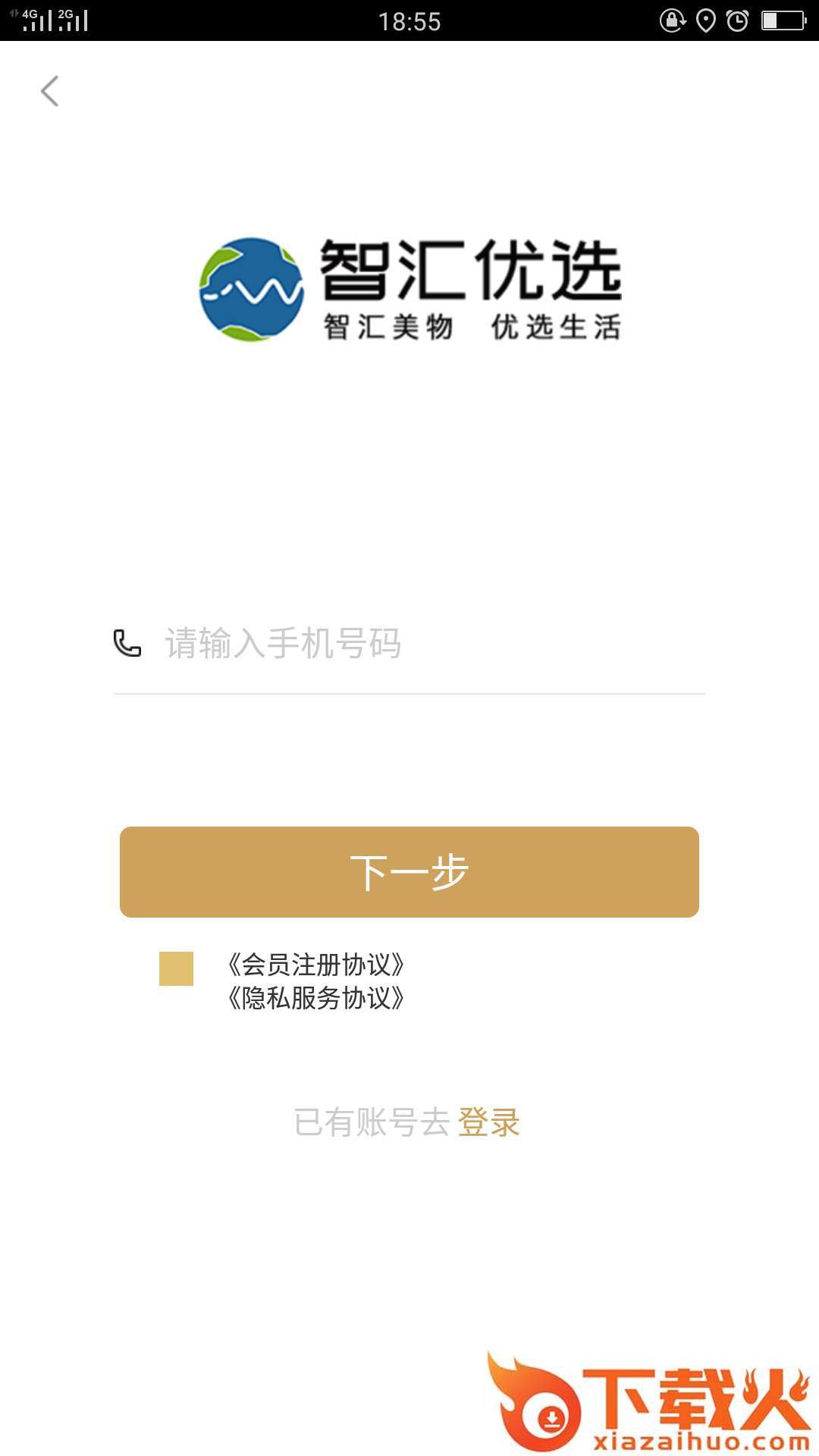 智汇优选app截图2